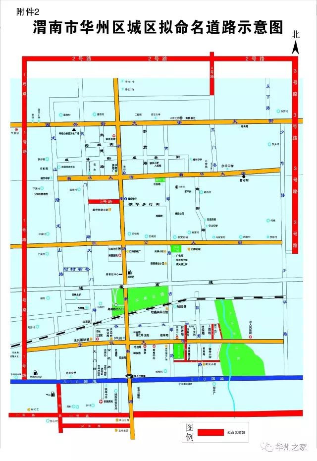 注意:华州区城区这12条道路有了新名字!