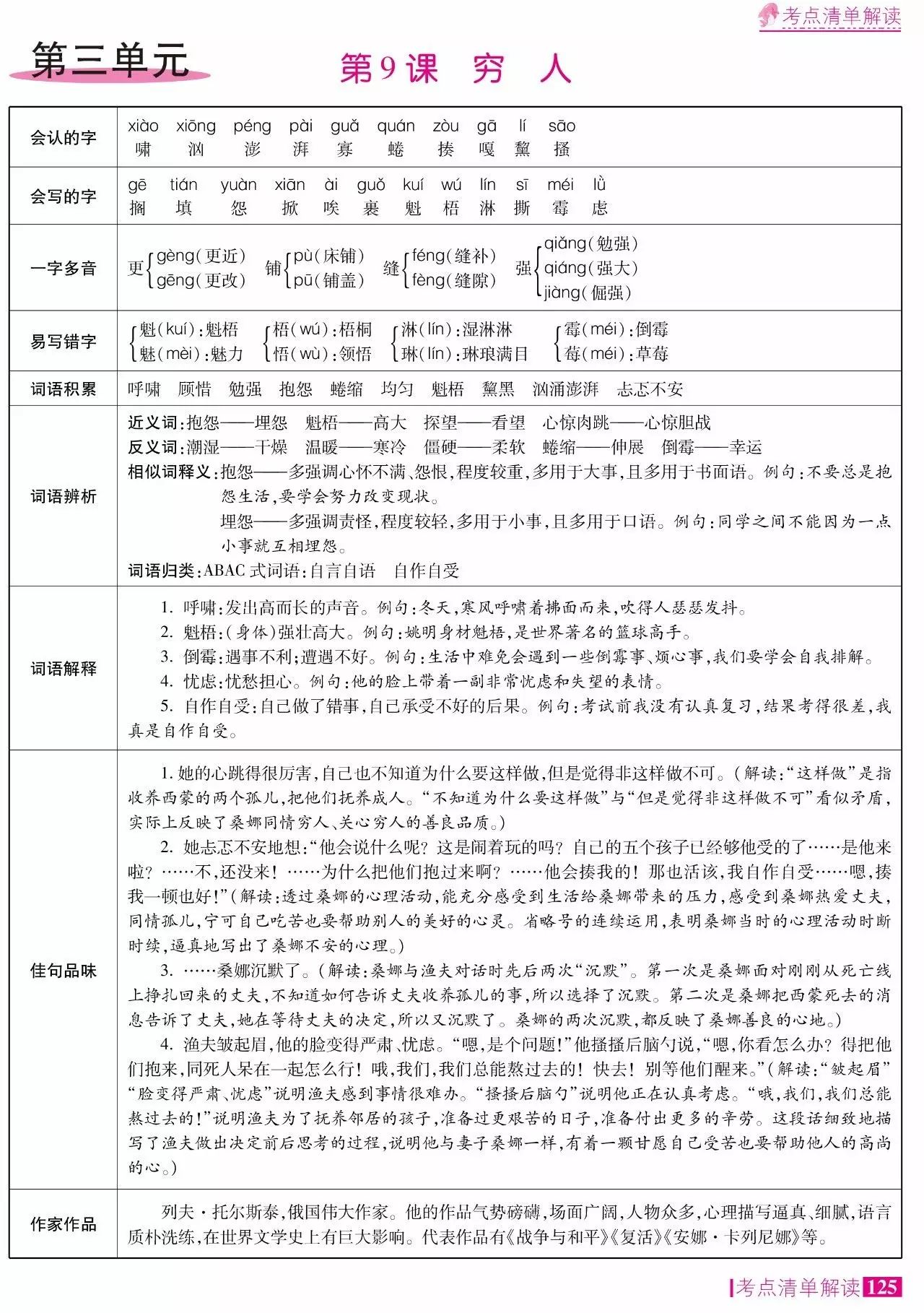 17年秋季 人教 冀教 北京版 六年级 考点清单解读 语 数 英第三单元