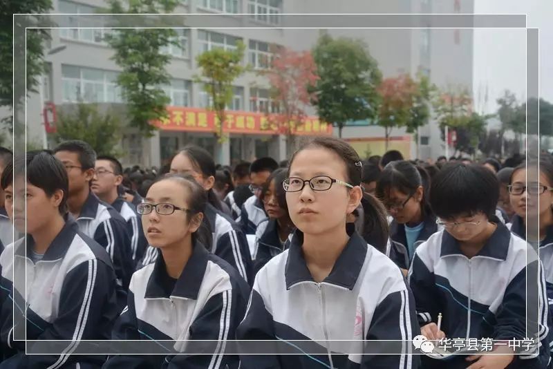 华亭一中召开2017年秋季学期法纪安全教育会