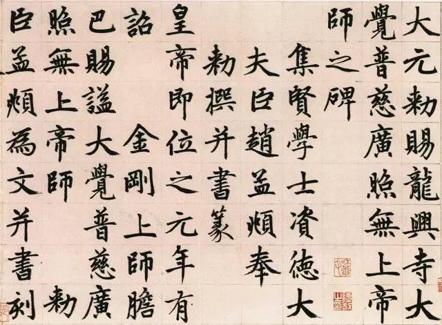 赵孟頫《楷书胆巴帝思碑》局部,北京故宫博物院藏 赵孟頫的绘画 点点