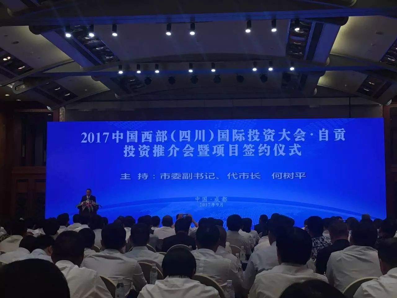 福中应邀参加中国西部(四川)国际投资大会,加快西南投资步伐