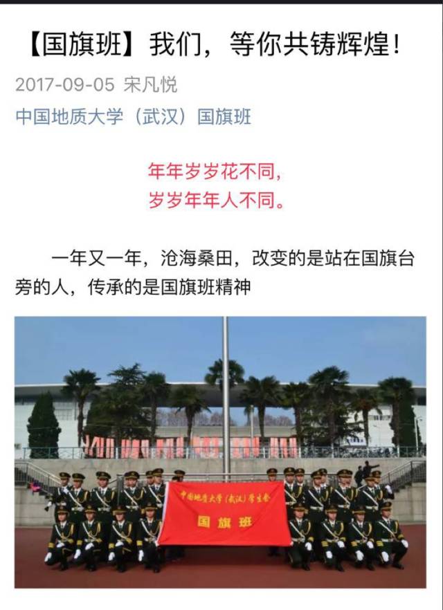 看,机会多多吧!当然,想要进入"国旗班"也不是那么容易的.