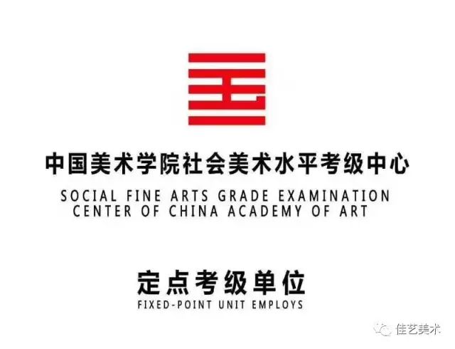 中国美术学院考级考试开始报名啦!