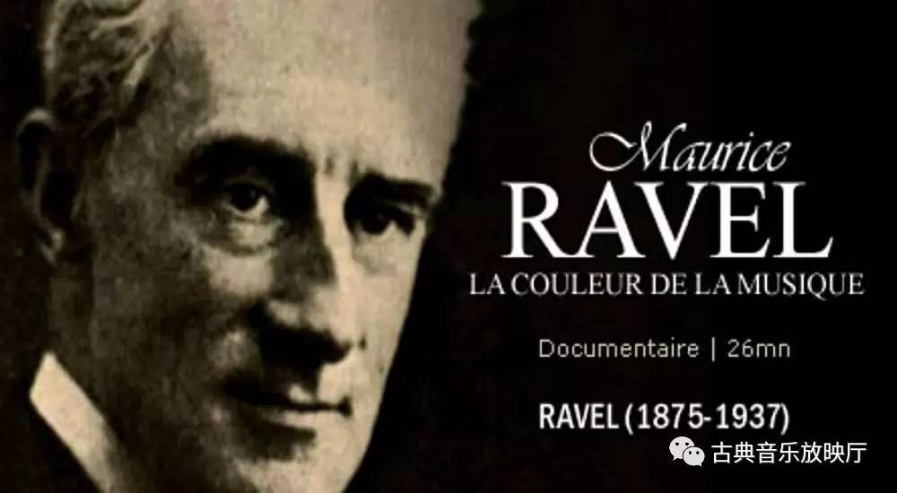 拉威尔晚年创作的代表丨从《左手钢琴协奏曲》剖析拉威尔音乐创作技术