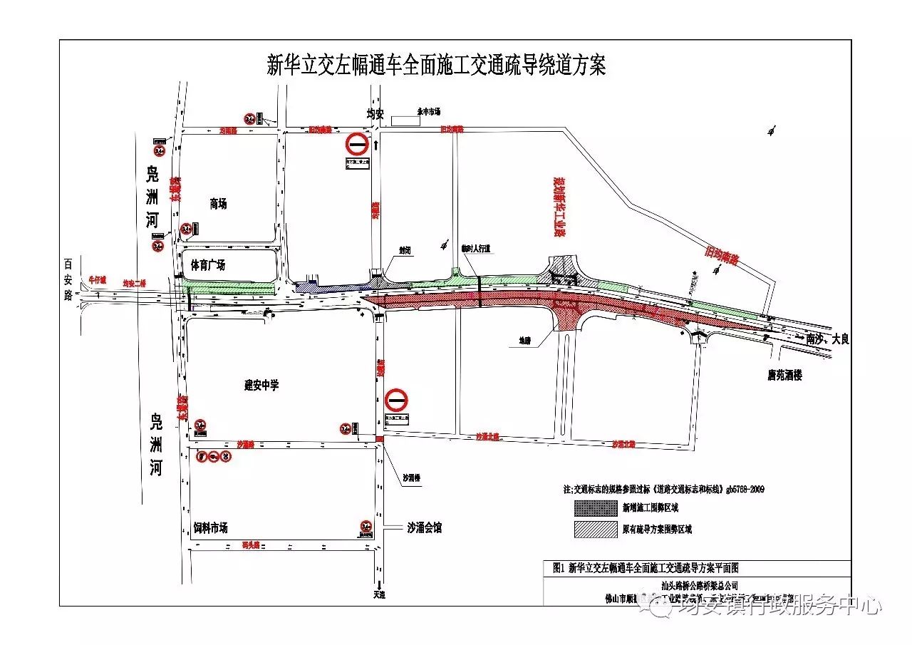 特此公告   附:新华立交左幅通车全面施工交通疏导绕道方案图