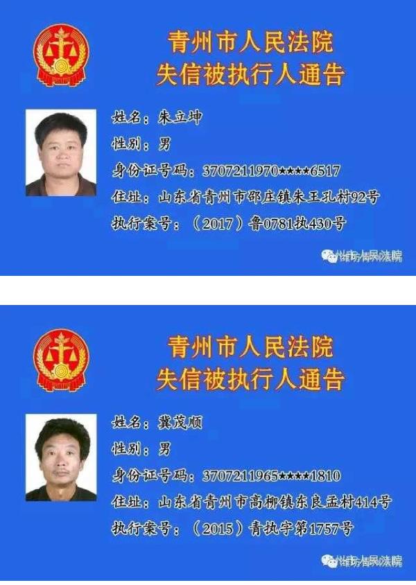 青州法院失信被执行人名单公布!看看16人是谁?