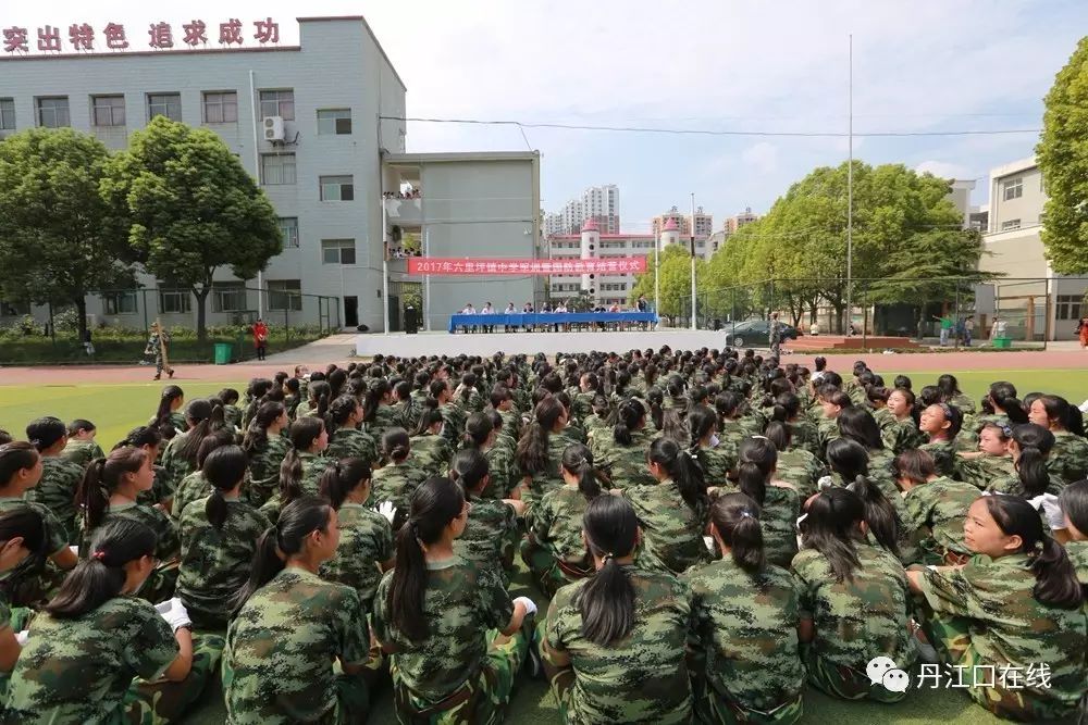 9月15日下午,丹江口市六里坪镇中学军训暨国防教育结营仪式在学校操场