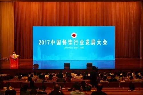 及2017中国餐饮行业发展大会隆重开幕 中国饭店协会副会长申灵杰出席