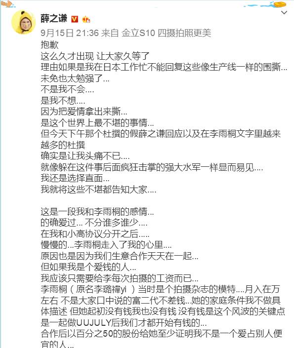 薛之谦回应事件真相,网友:还好我没放弃