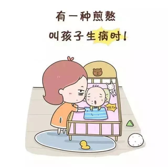 为什么孩子一上幼儿园就生病?转给家长!