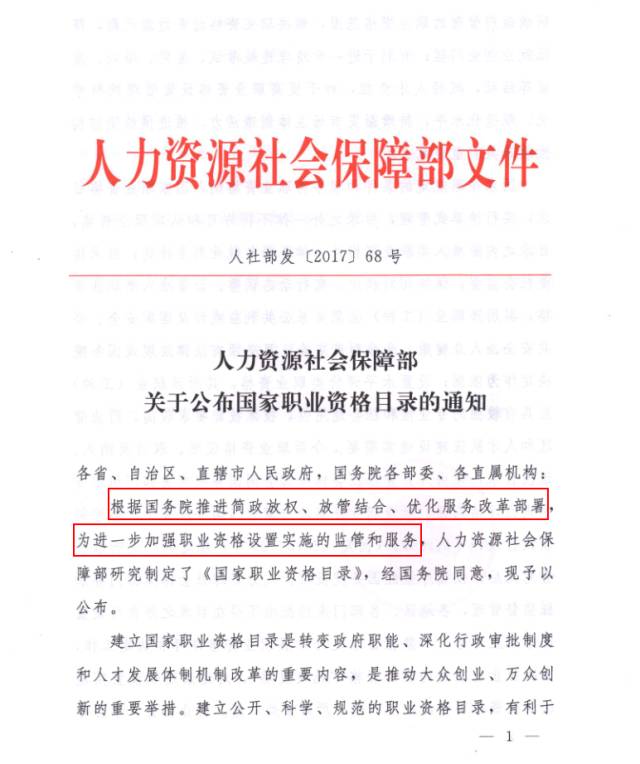 请看红头文件错!难道是国家不认可这个行业了吗?