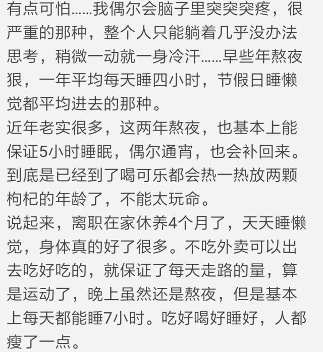 熬夜没出事的，永远把这些话当段子在看……-激流网