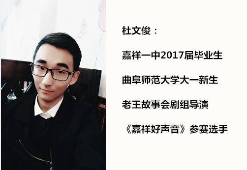 嘉祥一中学生杜文俊自导自演自唱的mv济宁上线啦