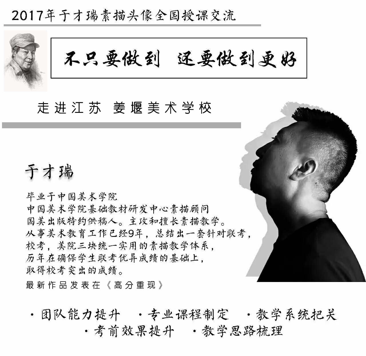 直击现场于才瑞素描头像全国巡讲走进江苏姜堰美术学校