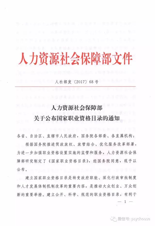 原来是这么回事(附:人力资源社会保障部文件)