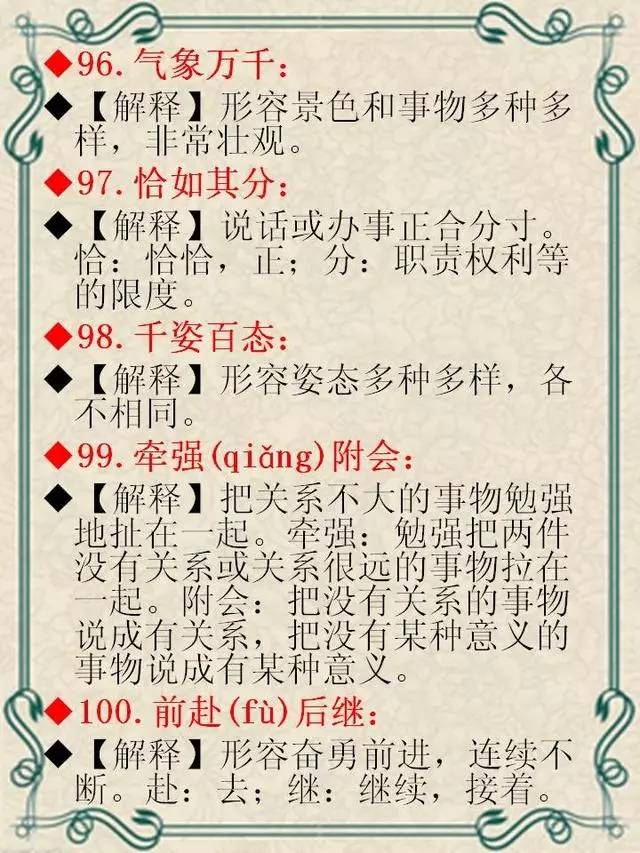 积什么什么大成语_成语故事简笔画(2)