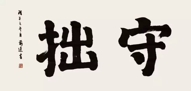 天道亏盈而益谦,地道变盈而流谦,人道恶盈而好谦,鬼神害盈而福谦.