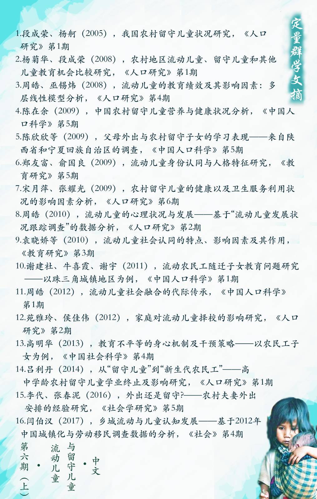 人口文摘_青年文摘封面(3)