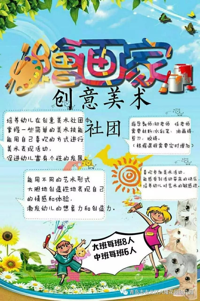 创意美术社团