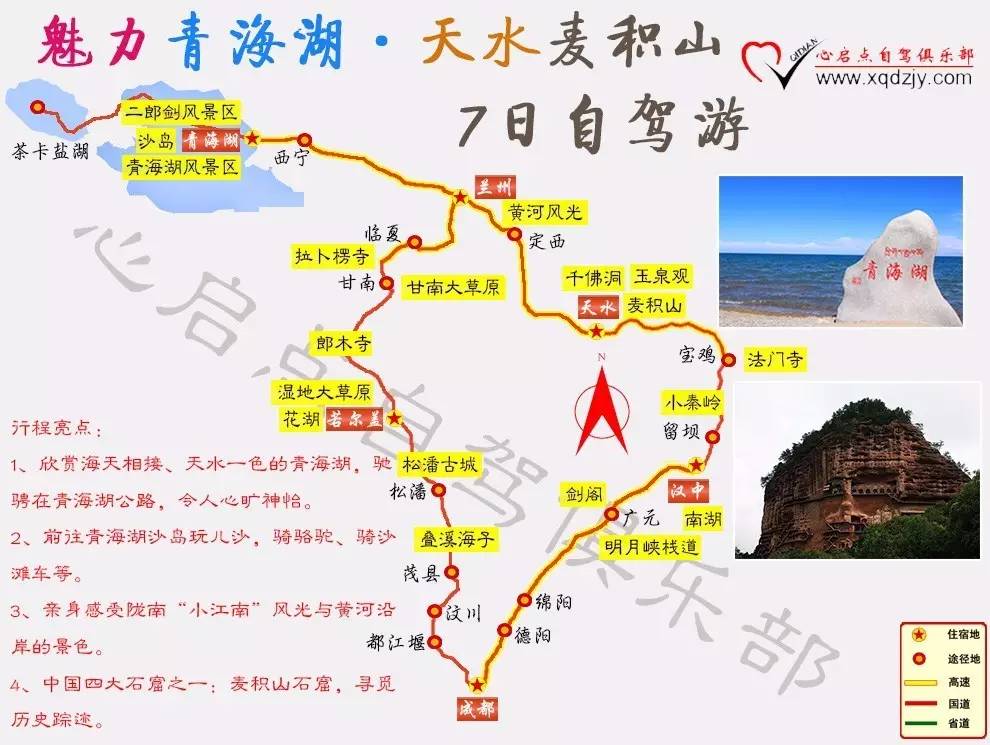 【2017国庆】青海湖·茶卡盐湖·麦积山7日自驾之旅