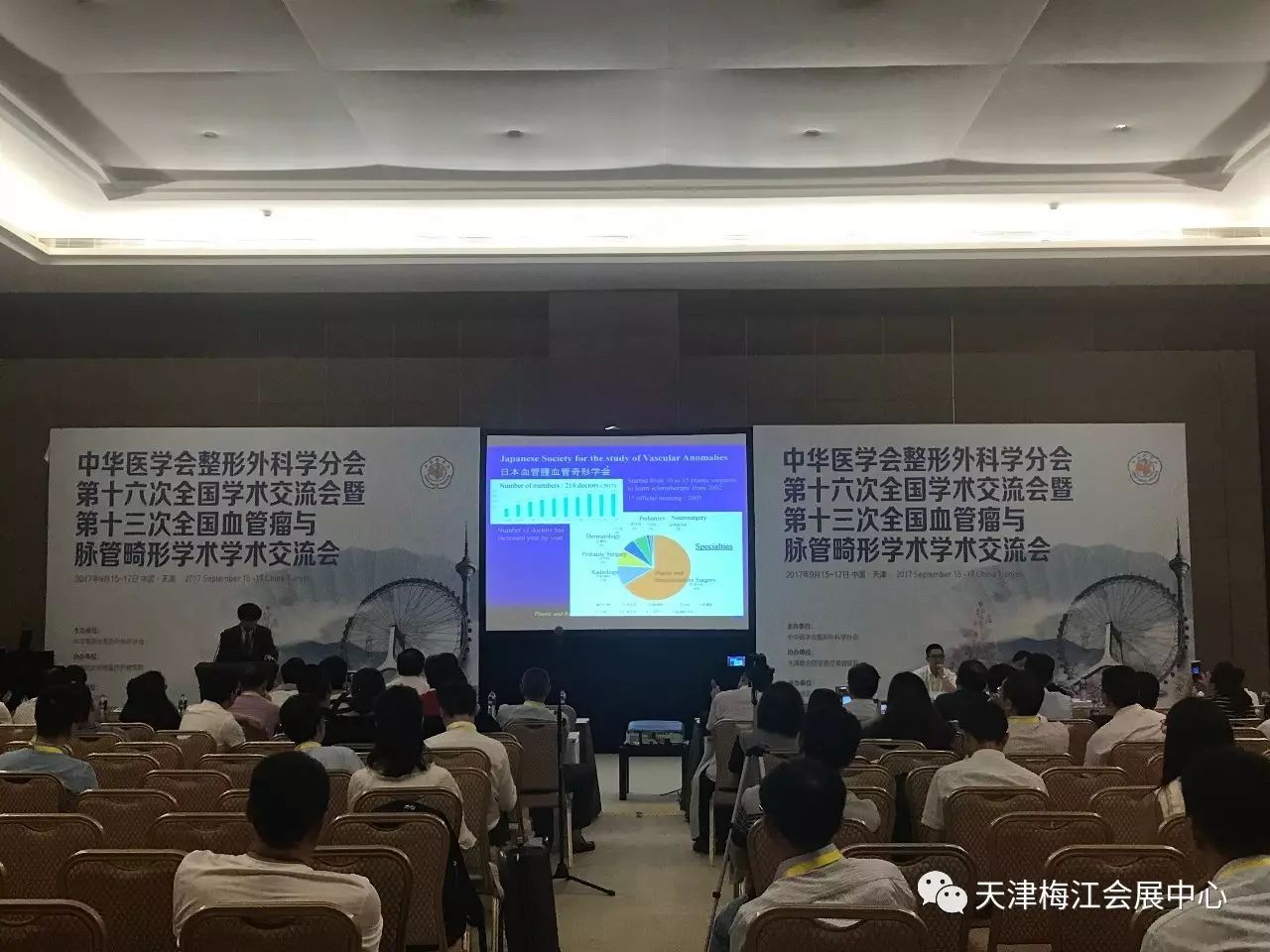 会议报道中华医学会整形外科学分会第十六次全国学术交流会今天开幕啦