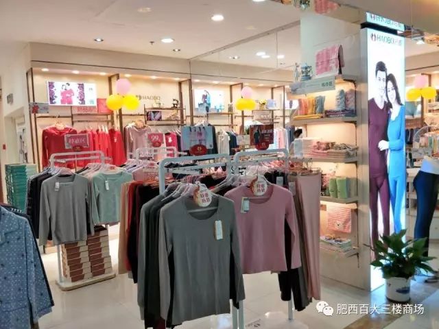 好波内衣专卖店(3)