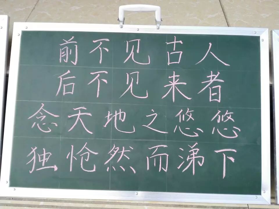 粉笔字评选