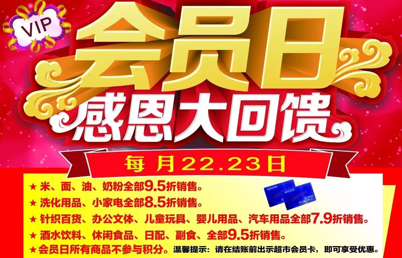 活动时间:9月18号-9月23号 家乐家超市华大店会员日感恩大回馈!