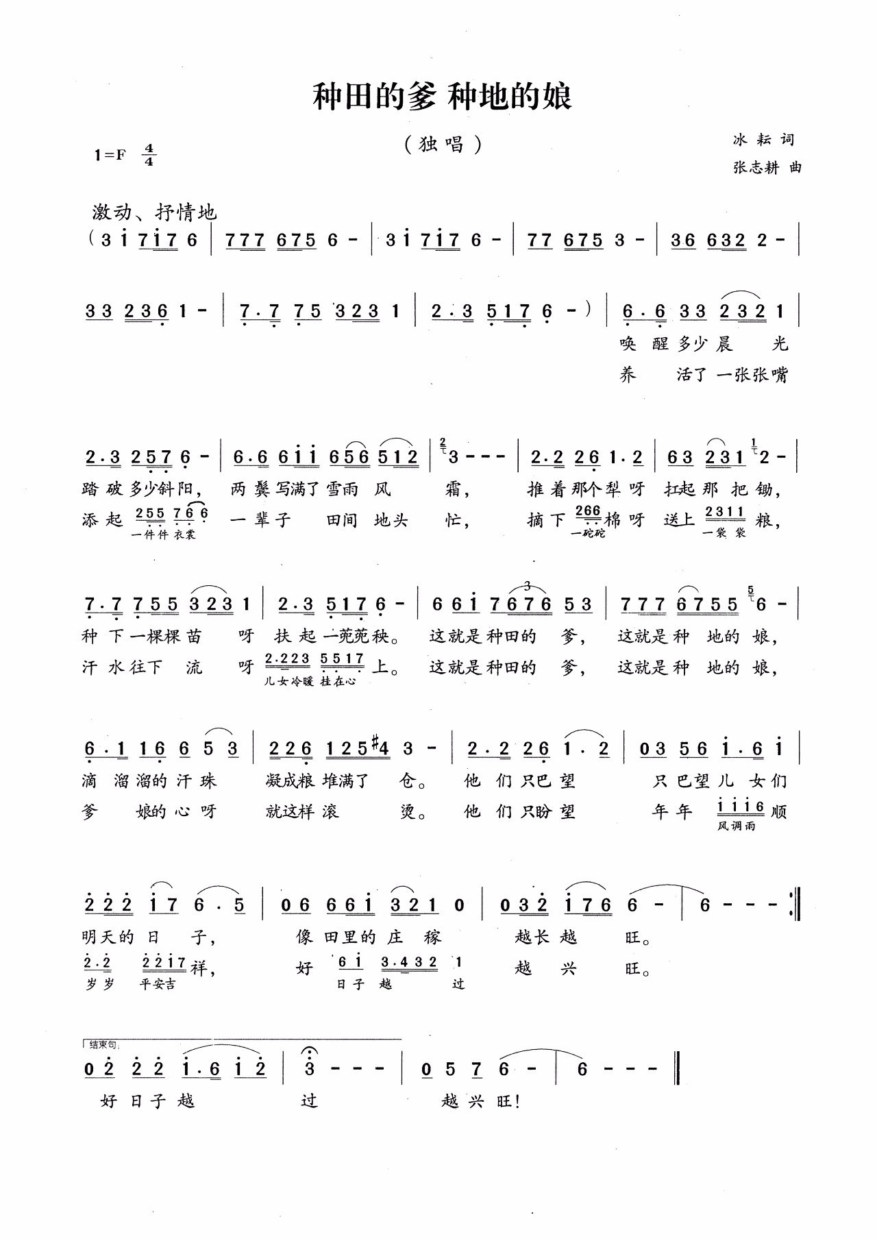 养活了一张张嘴添起一件件衣裳, 一辈子田间地头忙, 摘下一砣砣棉呀