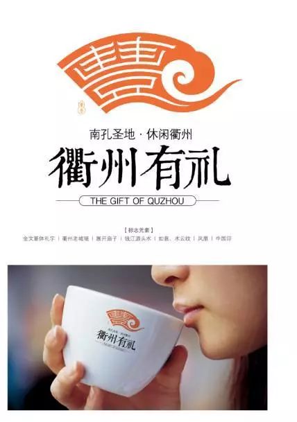 "衢州有礼"logo全球征集,你喜欢的作品入围30强了吗?