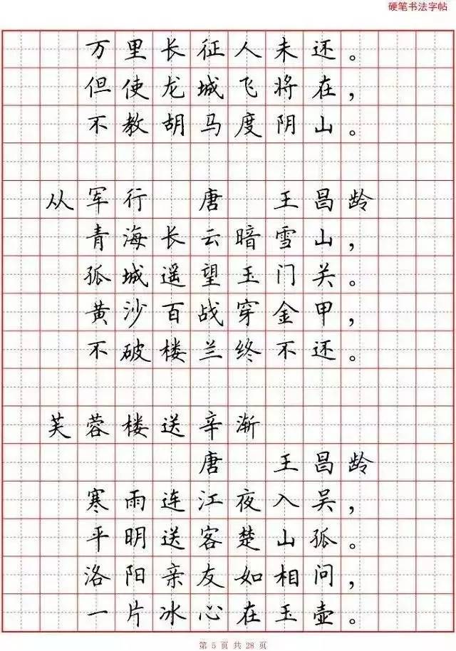 小学生必背古诗词80首(硬笔书法田字格版,可直接打印)