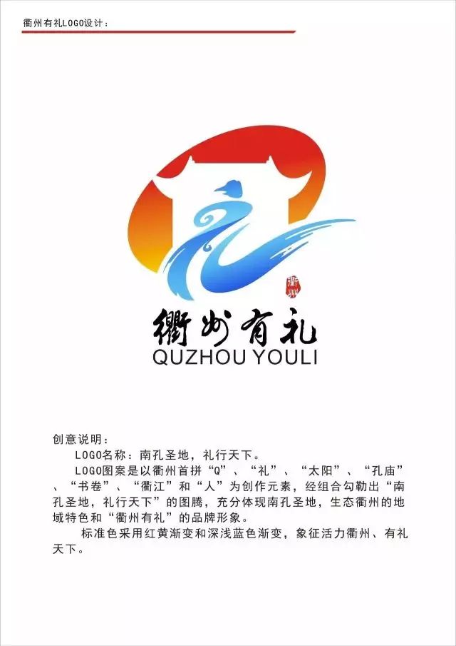 衢州有礼logo全球征集你喜欢的作品入围30强了吗