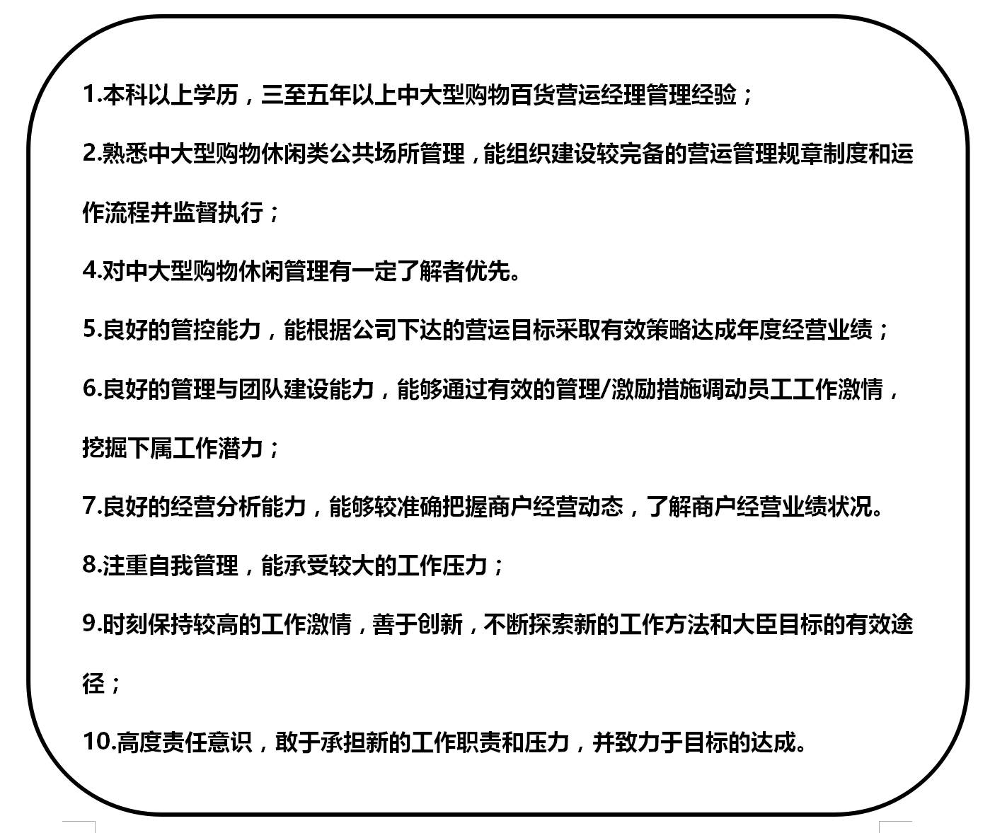 营运经理招聘_广州营业经理招聘 待遇 面谈 广州招聘营业经理(4)