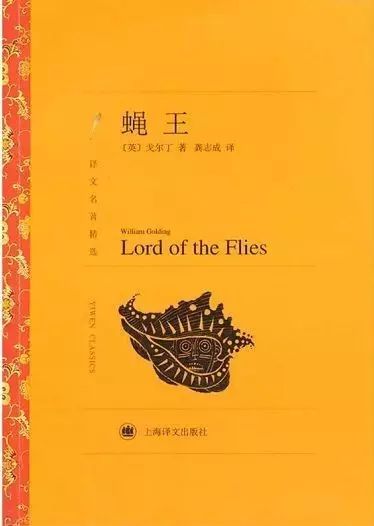 西马之声第62期威廉67戈尔丁蝇王