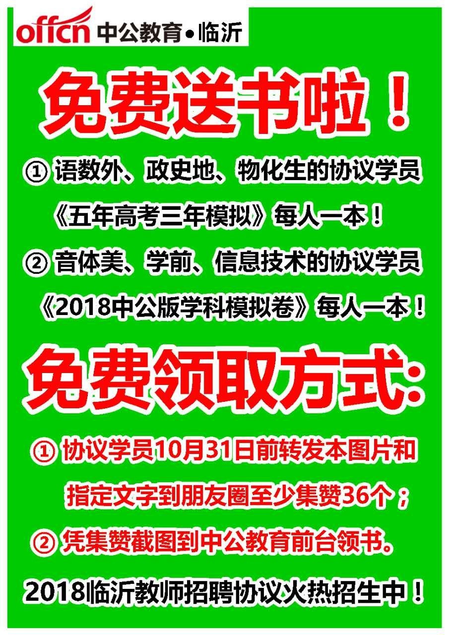 兰山区招聘_500名 临沂兰山区公开招聘聘用制教师(2)