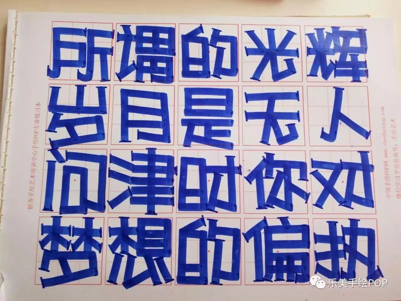 分享一波学员写的手绘pop正体字2