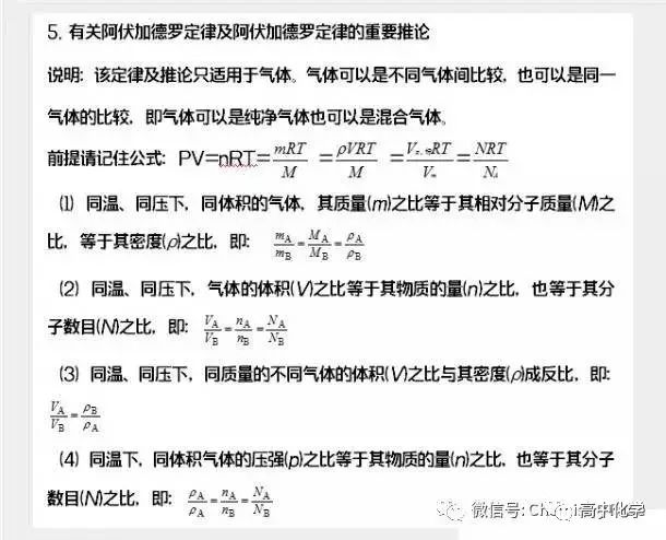 摩尔质量全部公式