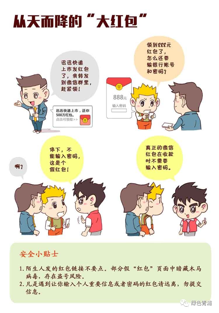 网络安全宣传周来啦~一起看漫画,学网络防诈骗知识