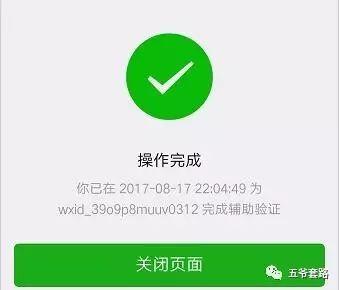 微信解封绕过互为好友