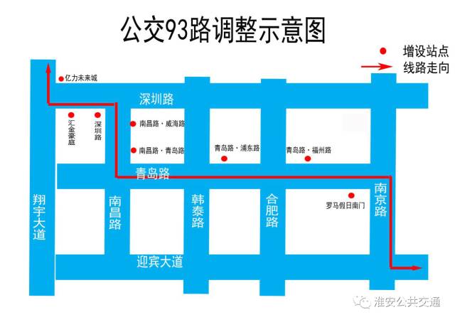 淮安公交丨公交28路93路游3路调整通知