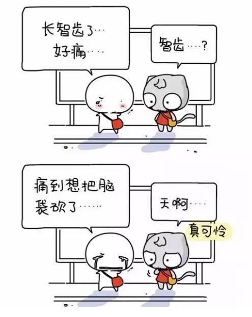 科普时间 | 什么时候是拔智齿最佳时机?