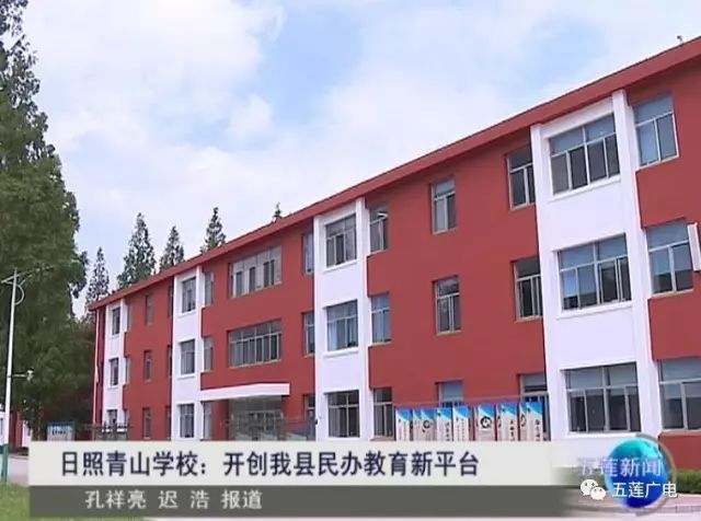 【项目建设进行时】日照青山学校,开创我县民办教育新平台