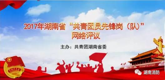 【喜讯】韶山市公安消防大队,桂阳县消防大队入围湖南省"共青团员先锋