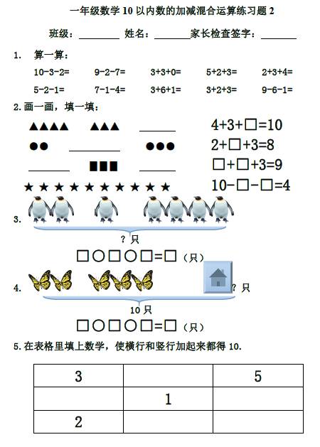 一年级数学10以内数的加减混合运算练习题