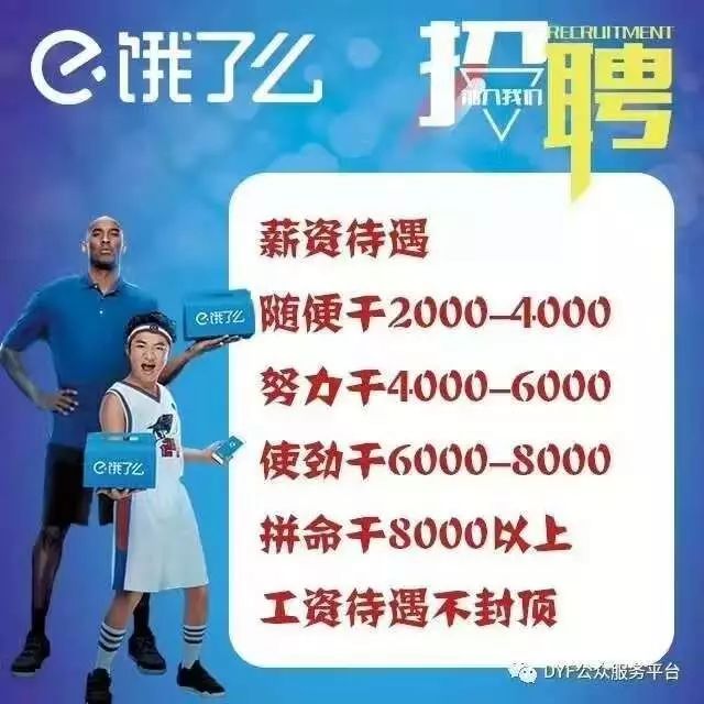 饿了么招聘送餐员_8000元 饿了么外卖招聘