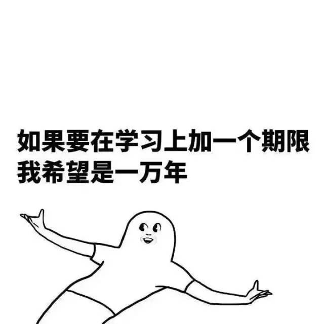 表情我爱学习学习使我快乐