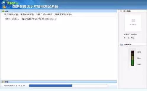 普通话考试流程详解(图5)