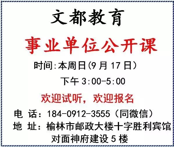 榆林事业单位招聘_榆林市人力资源和社会保障网信息 2020榆林公务员考试 事业单位 教师招聘培训班(2)