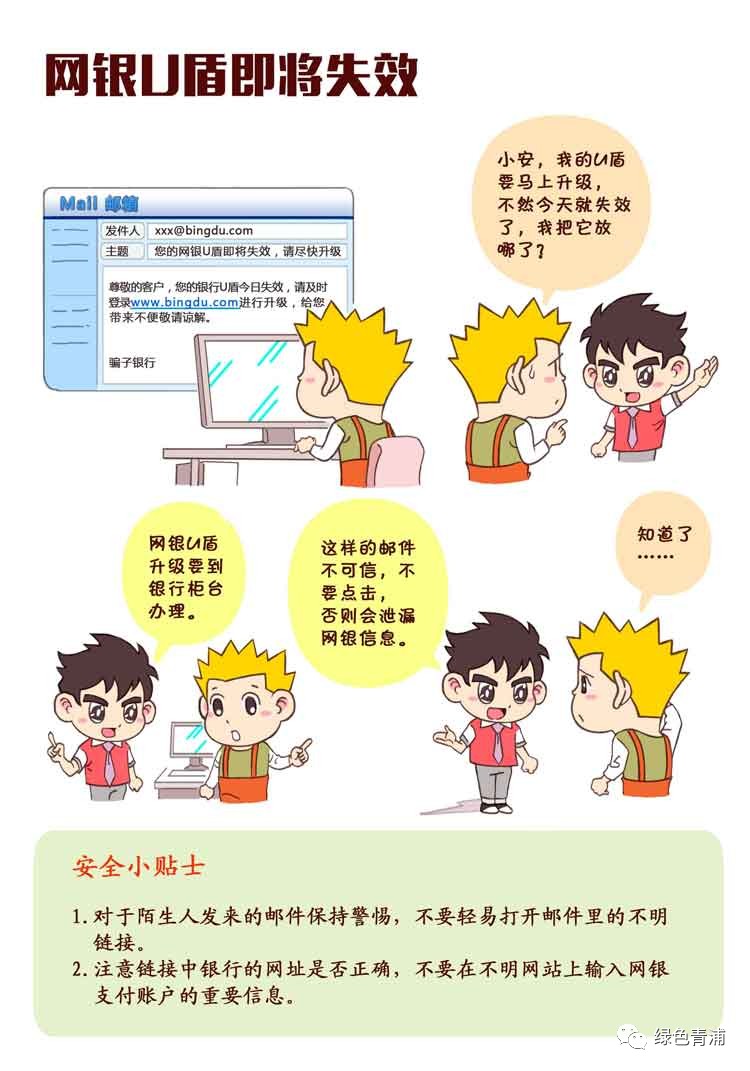 网络安全宣传周来啦~一起看漫画,学网络防诈骗知识