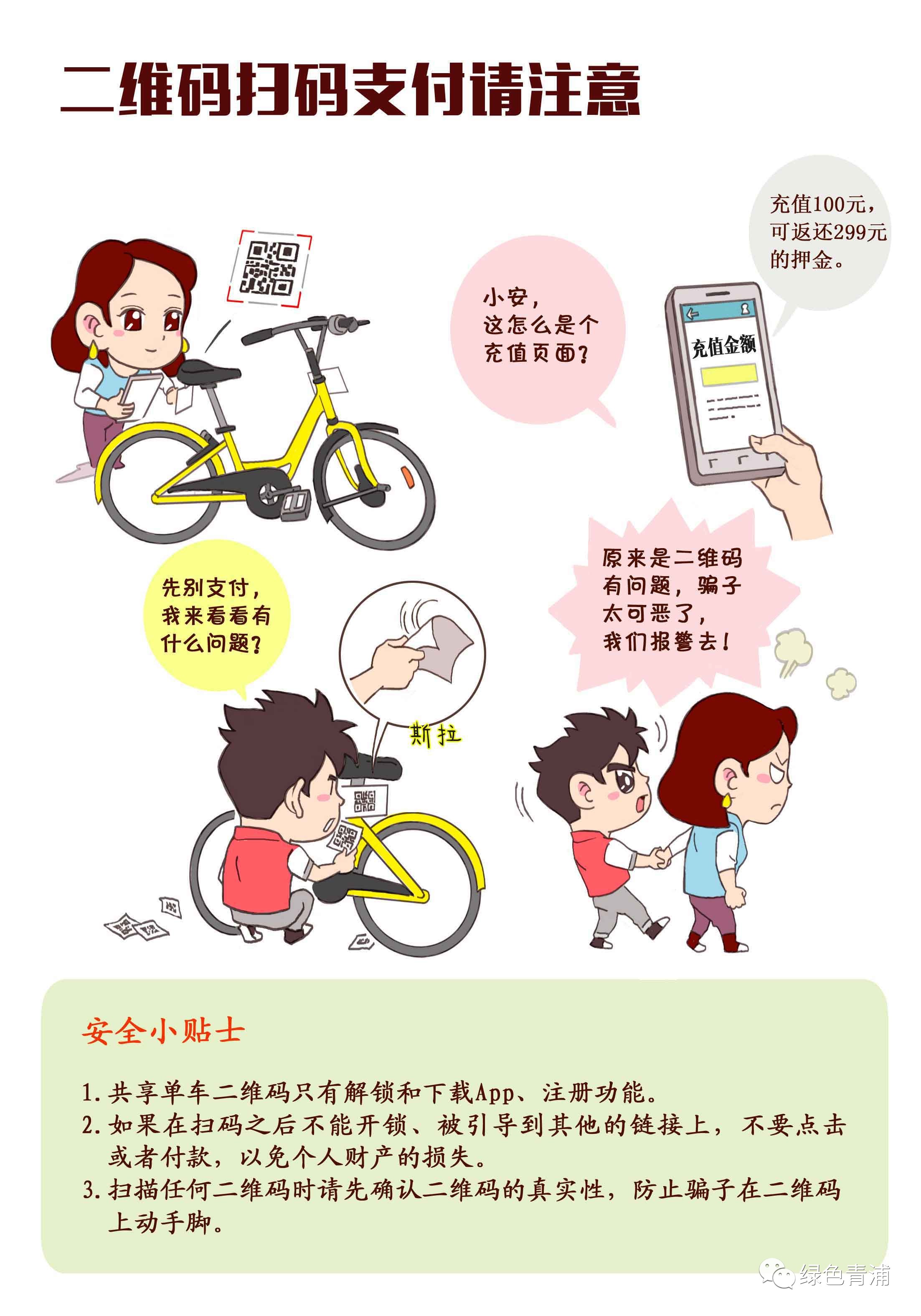 网络安全宣传周来啦~一起看漫画,学网络防诈骗知识